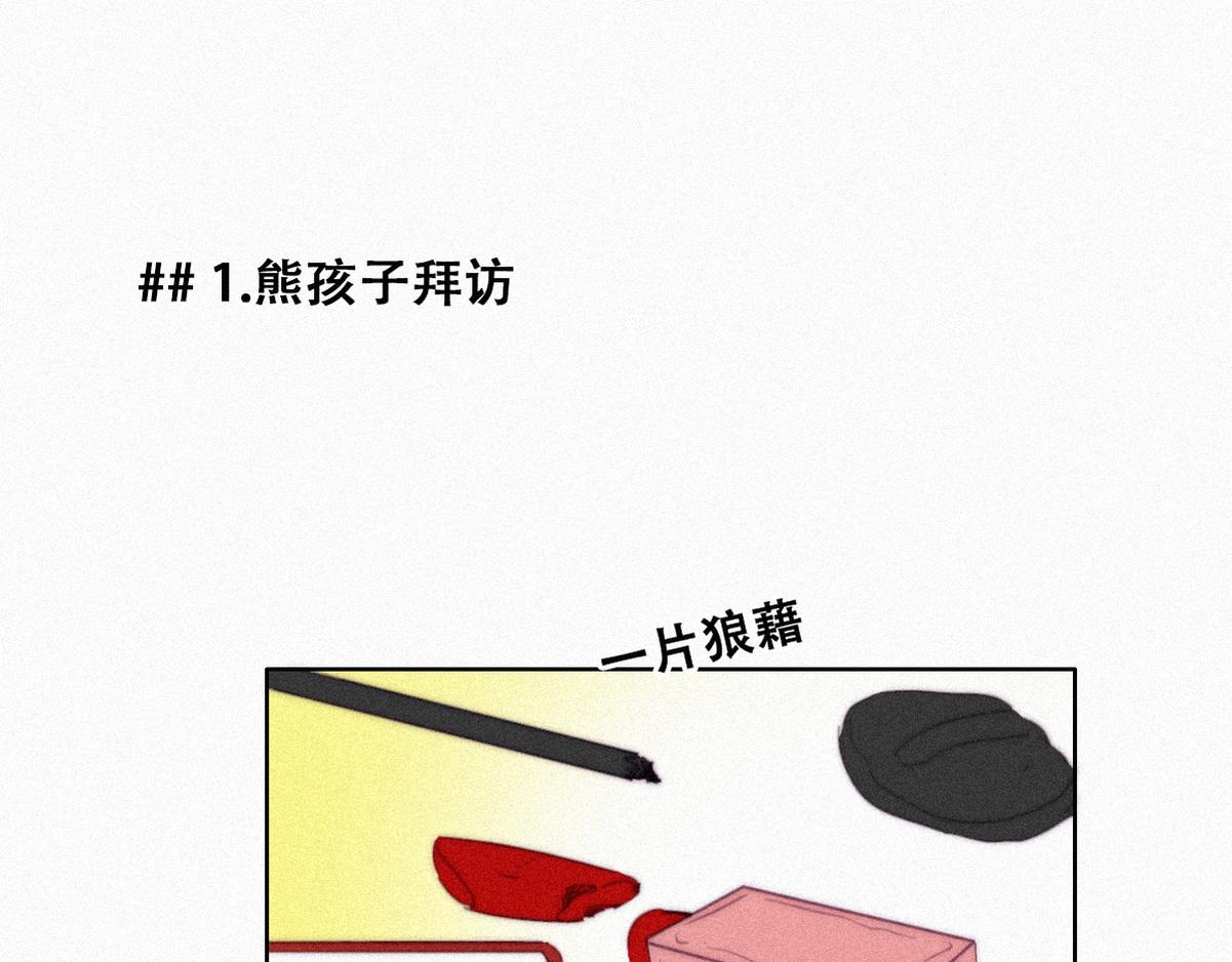 傲嬌奶爸休想逃 - 【養娃小劇場】熊孩子中秋節拜訪 - 1