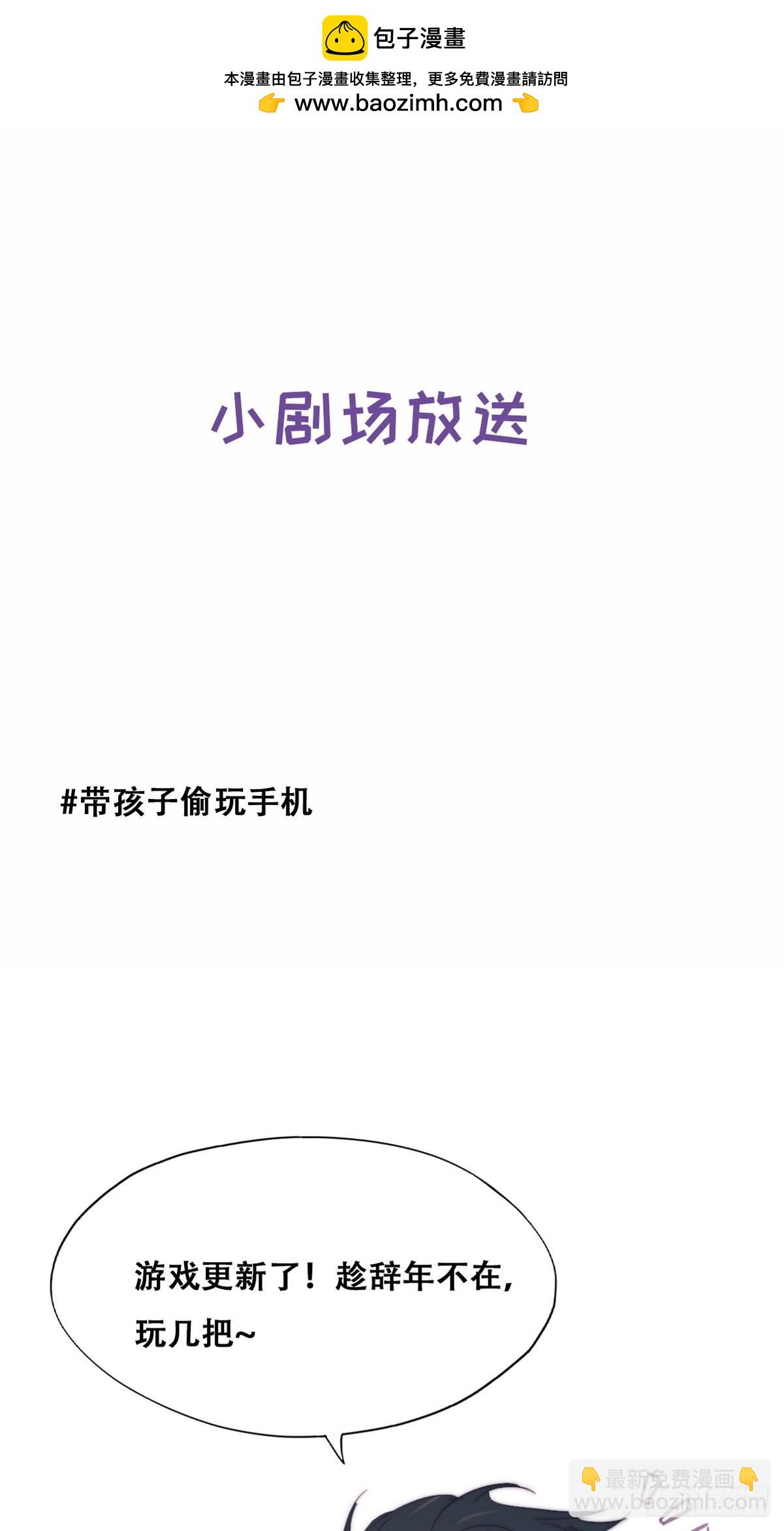 傲嬌奶爸休想逃 - 停更通告+小劇場放送 - 2