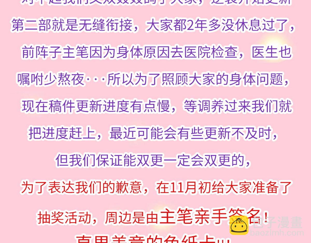 傲嬌奶爸休想逃 - 停更通告 - 2