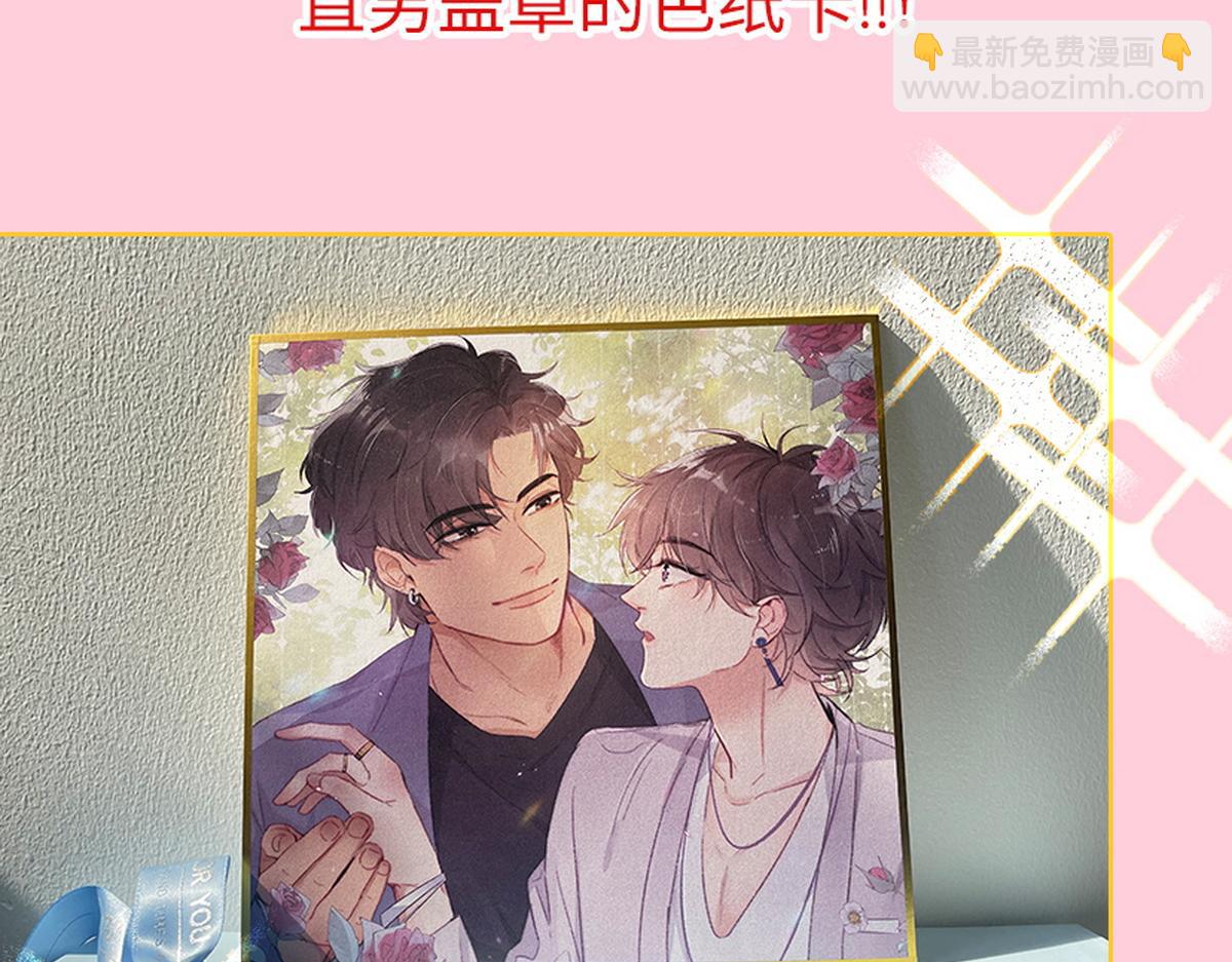 傲嬌奶爸休想逃 - 停更通告 - 3