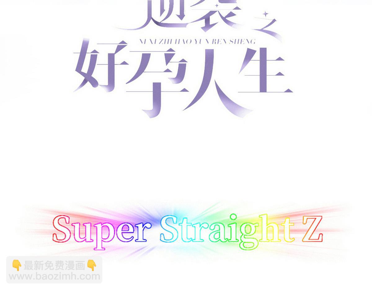 傲嬌奶爸休想逃 - 【養娃小劇場】折騰人的兩個孩子(1/2) - 3