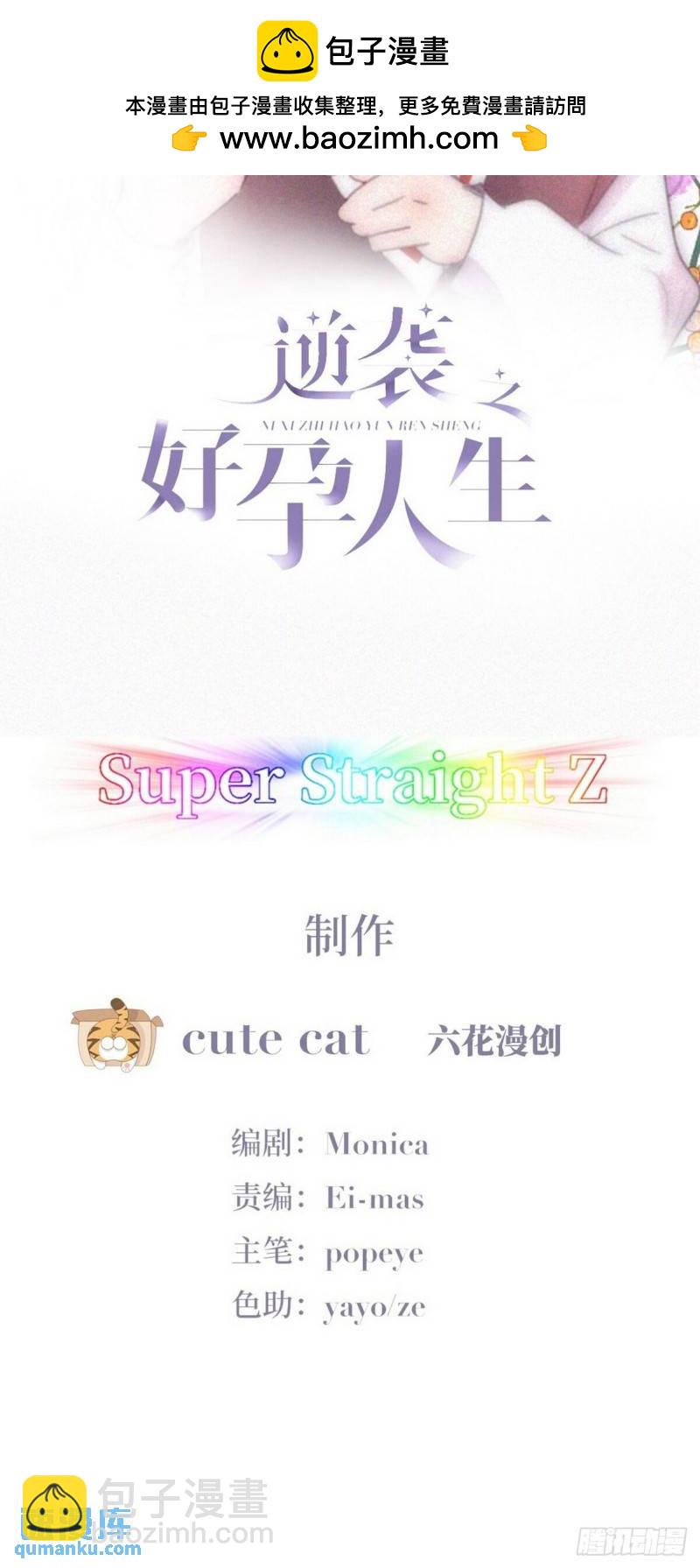 傲嬌奶爸休想逃 - 第二季 第38話 家人(1/2) - 2