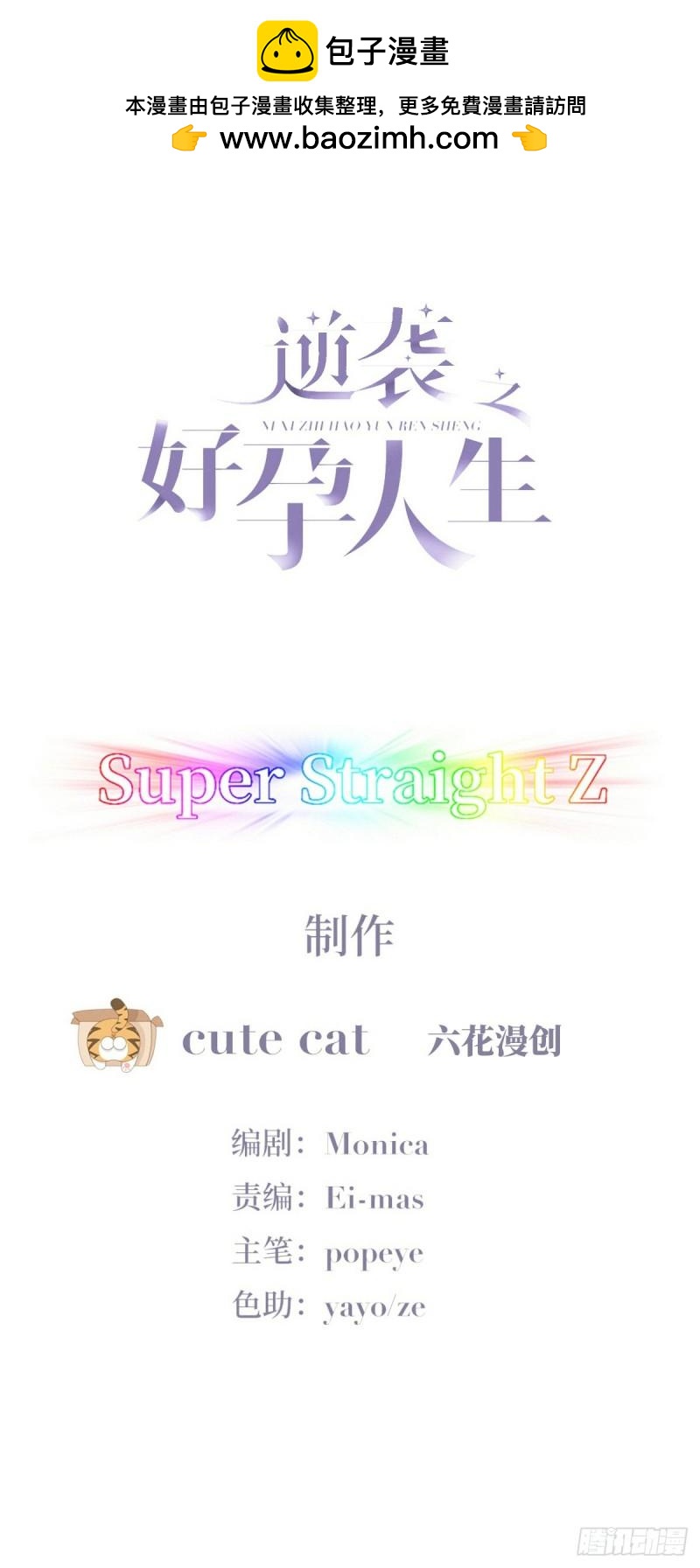 傲嬌奶爸休想逃 - 第二季 第40話 週年禮物(1/2) - 2