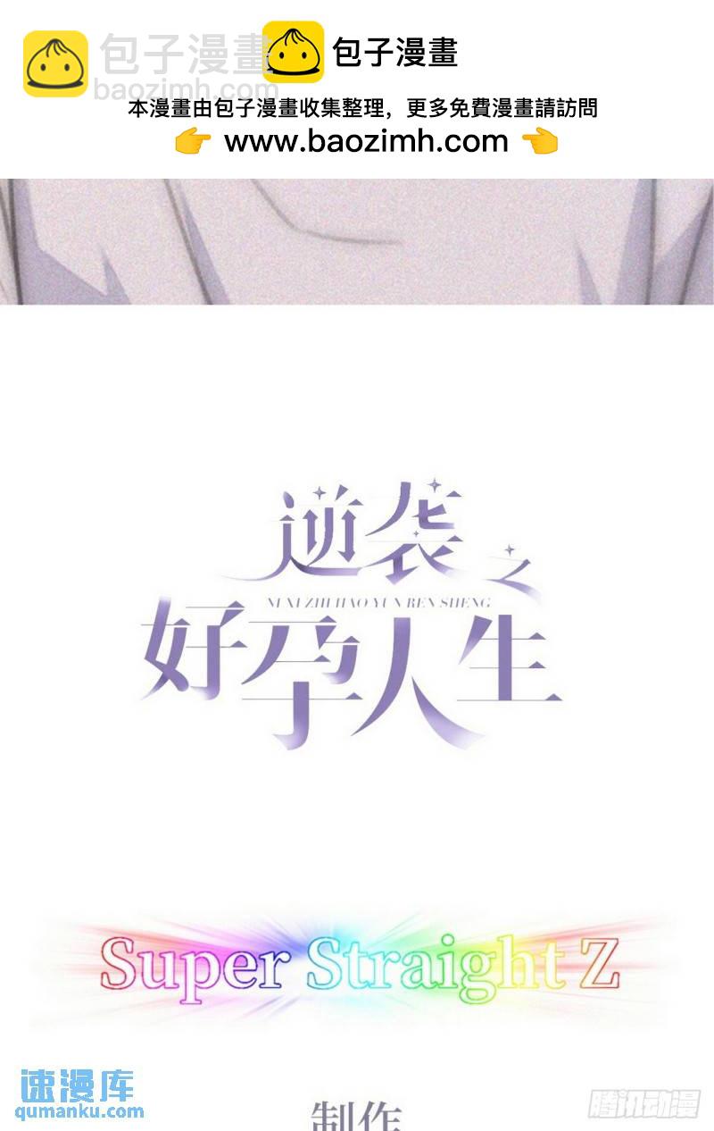 傲嬌奶爸休想逃 - 第二節 第50話 勒到屁股了(1/2) - 2