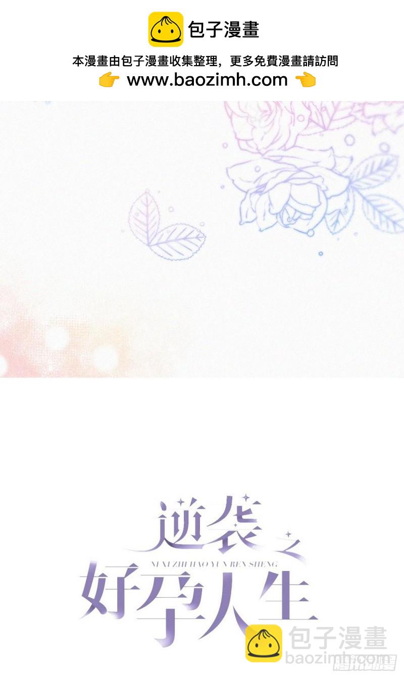 傲嬌奶爸休想逃 - 第二季 第53話 被"狠狠"欺負(1/2) - 2