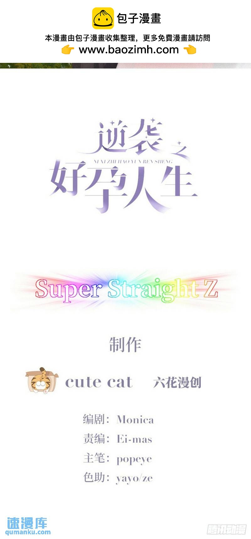 傲嬌奶爸休想逃 - 第二季 第63話 危險的宴會(1/2) - 2