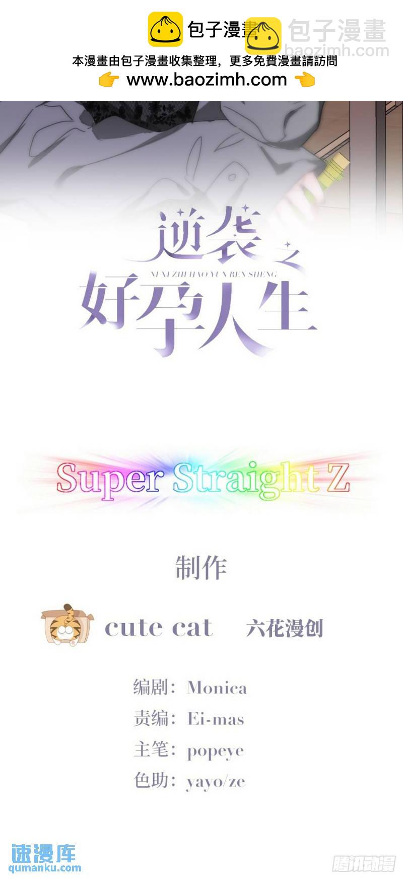 傲嬌奶爸休想逃 - 第二季 第61話 美男計(1/2) - 2