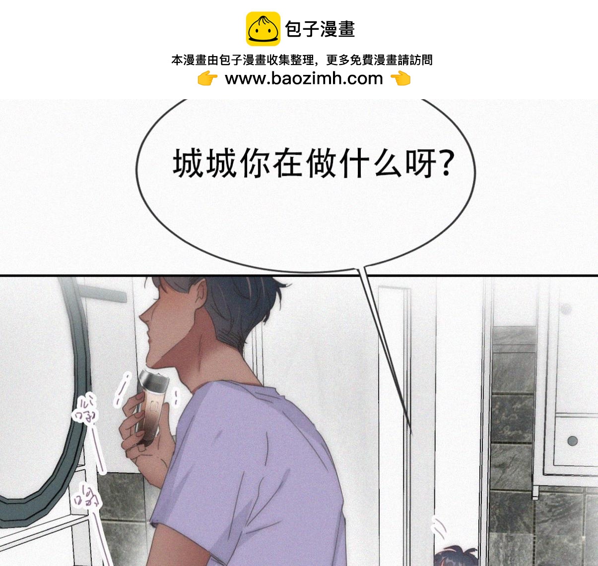 傲嬌奶爸休想逃 - 【養娃小劇場】學用剃鬚刀(1/2) - 2