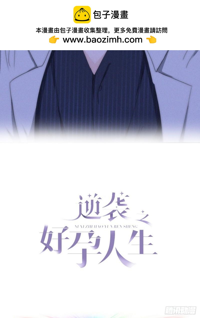 傲嬌奶爸休想逃 - 第二季 第68話 悲痛的消息(1/2) - 2