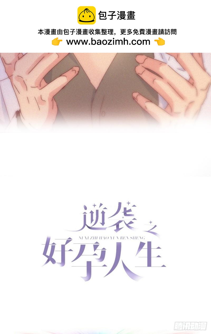 傲嬌奶爸休想逃 - 第二季 第70話 吻別(1/2) - 2
