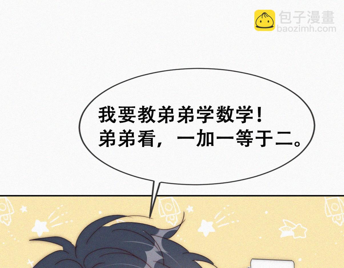 傲嬌奶爸休想逃 - 窩窩小劇場【我的弟弟我來照顧】 - 3