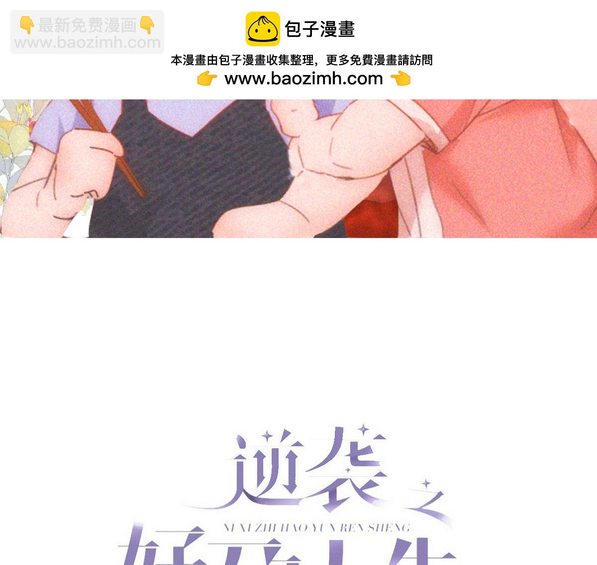 傲嬌奶爸休想逃 - 番外篇之爭奪小嬡(1/3) - 2