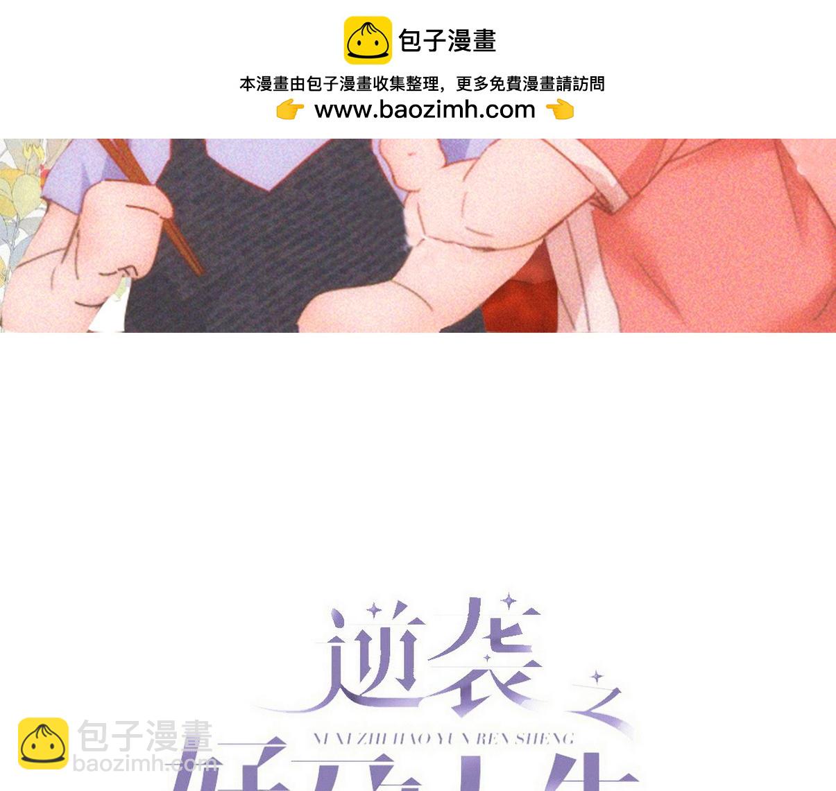 傲嬌奶爸休想逃 - 養娃小劇場【萌寶們的奇怪睡姿】 - 2