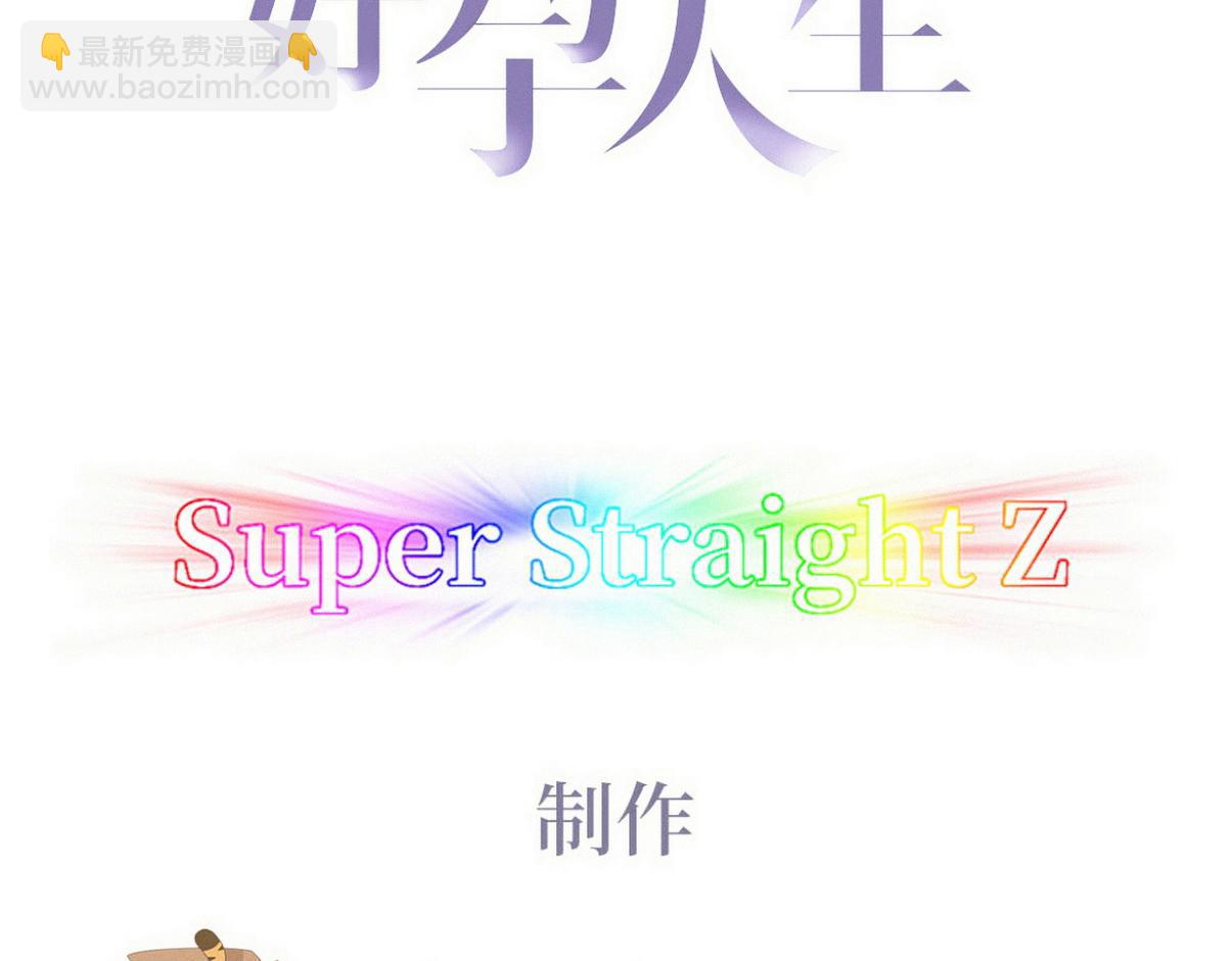 傲嬌奶爸休想逃 - 養娃小劇場【萌寶們的奇怪睡姿】 - 3