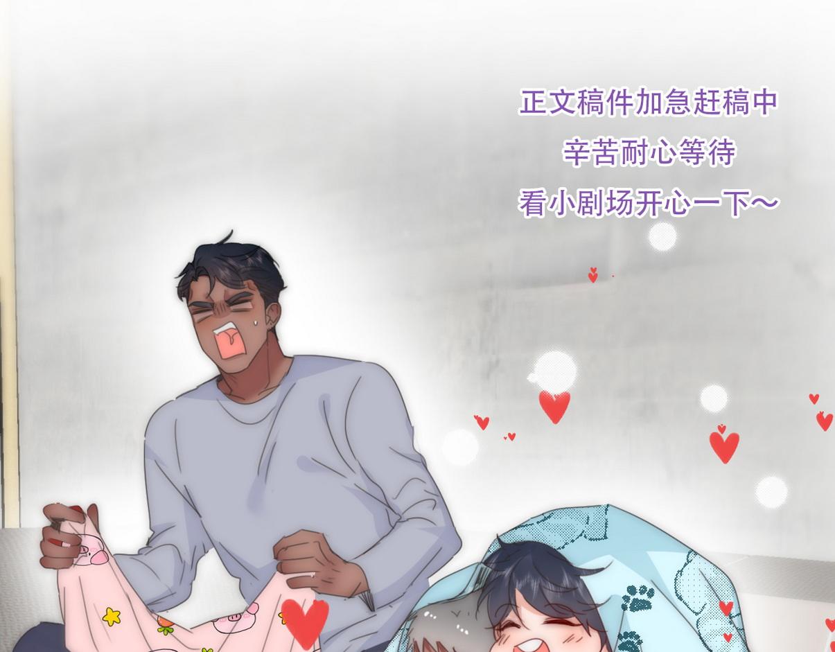 傲嬌奶爸休想逃 - 窩窩小劇場：寵哥狂魔(1/2) - 1