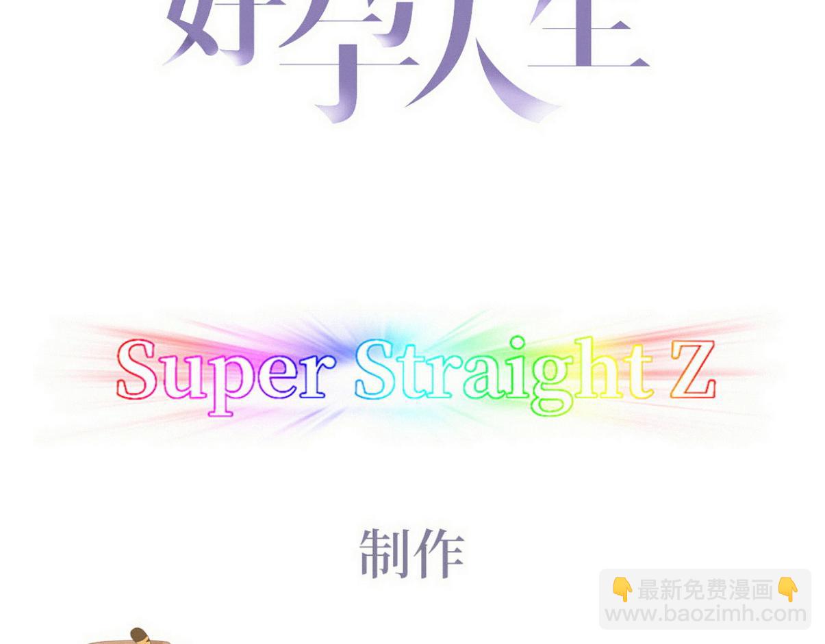 傲嬌奶爸休想逃 - 窩窩小劇場：無所謂我弟會出手(1/2) - 3