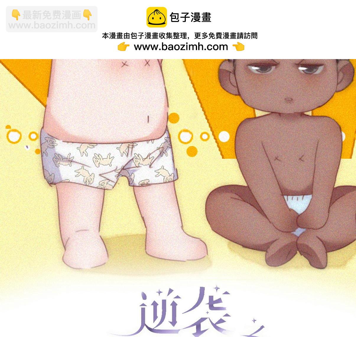 傲嬌奶爸休想逃 - 窩窩小劇場：有目的的大掃除(1/2) - 2