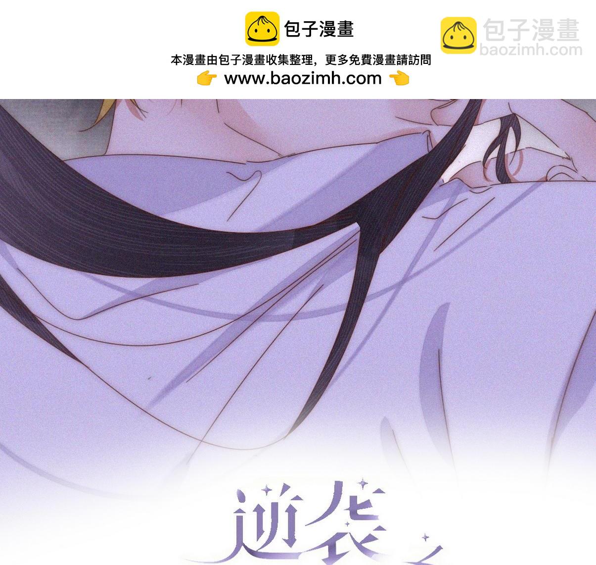 傲嬌奶爸休想逃 - 第二季 第90話 被義父拒絕(1/3) - 2