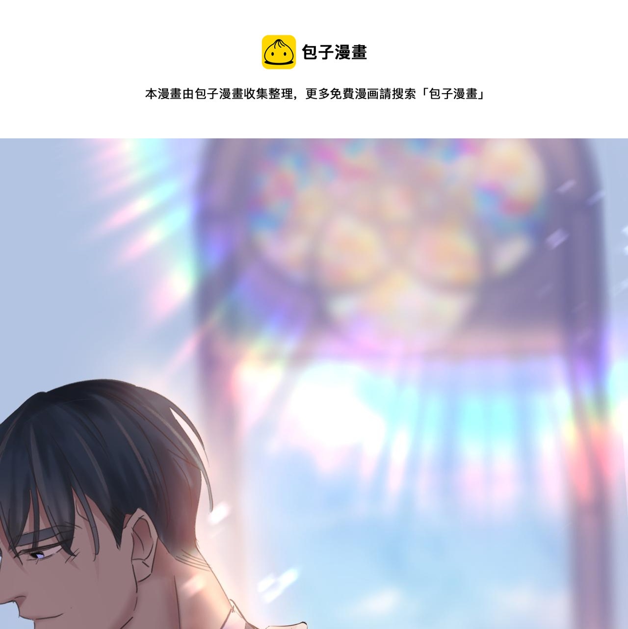 傲嬌奶爸休想逃 - 第38話 你的嘴腫麼了？(1/3) - 1