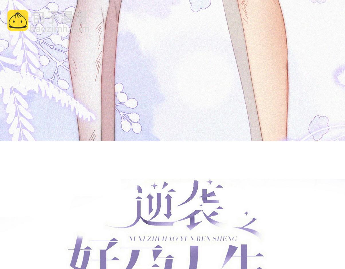 傲嬌奶爸休想逃 - 第二季 第100話 爲你染紅手(1/3) - 3