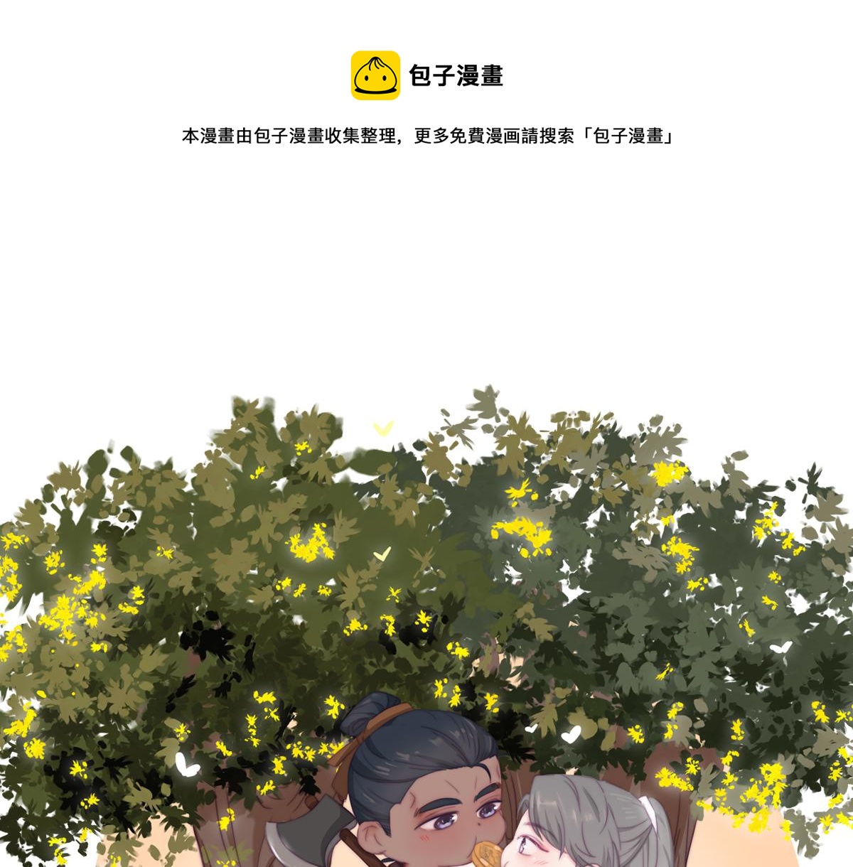 傲嬌奶爸休想逃 - 第44話 設計董鋒(1/3) - 1