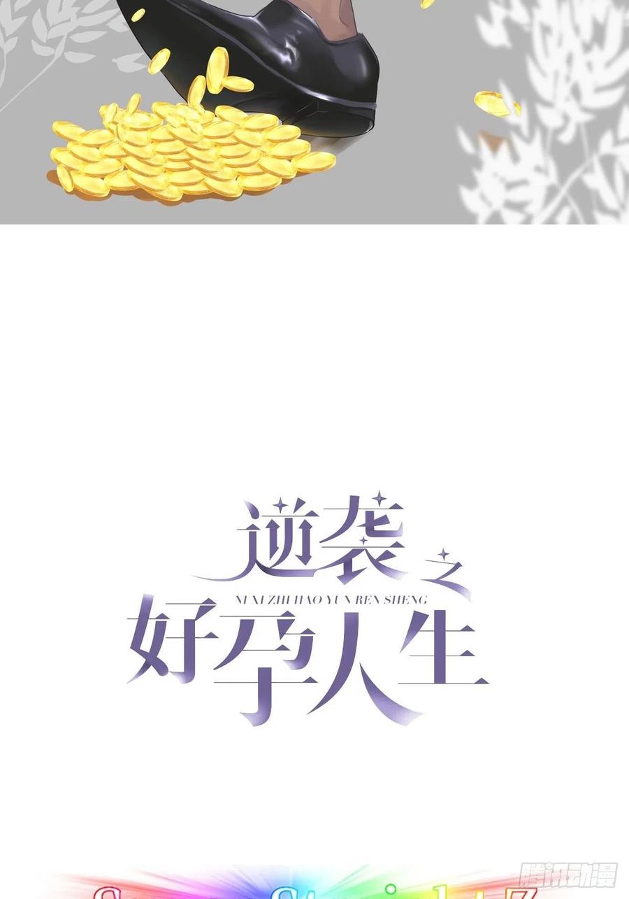 傲嬌奶爸休想逃 - 第72話 坐實親子關係(1/2) - 2