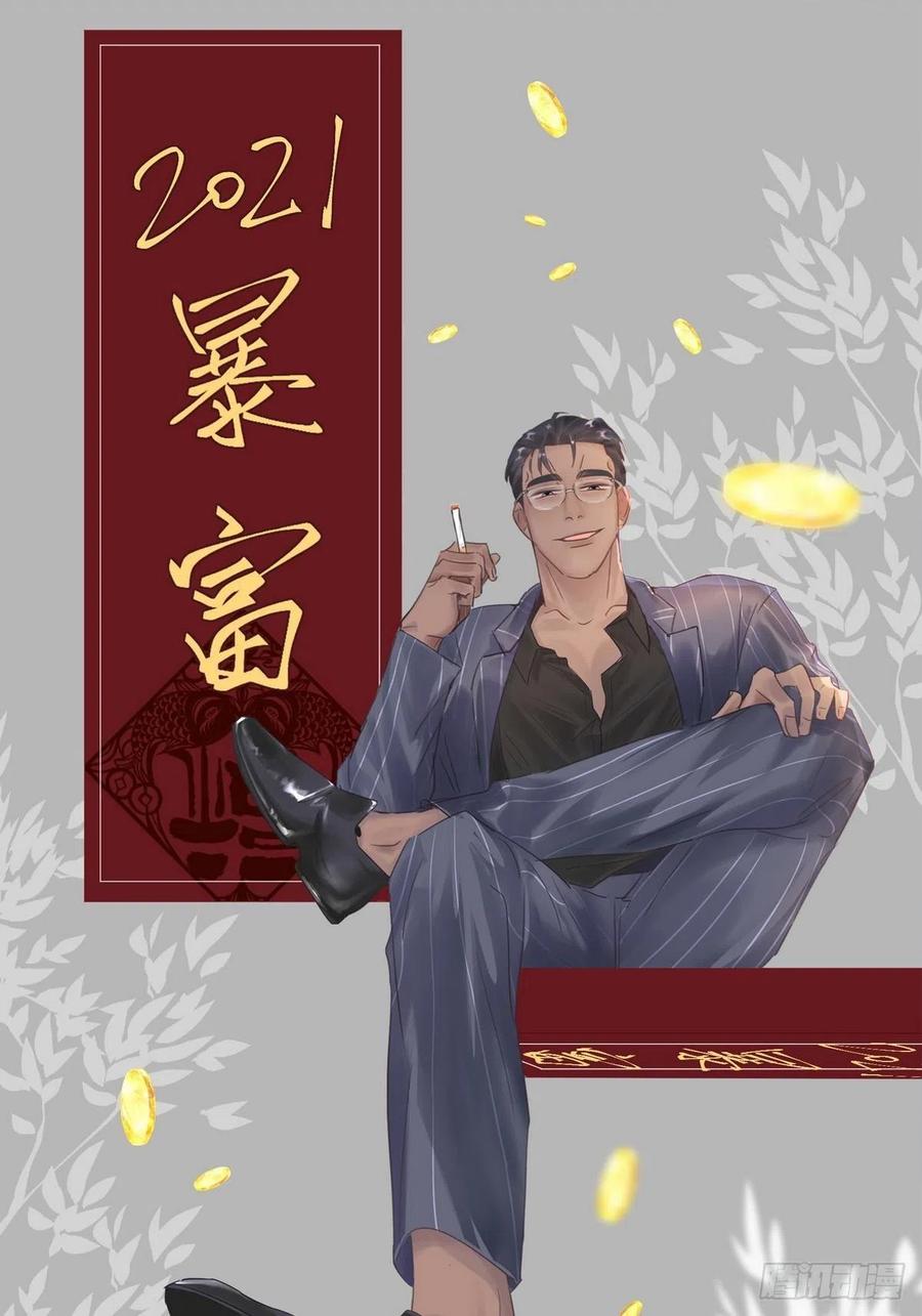 傲嬌奶爸休想逃 - 第73話 窩窩痛哭(1/2) - 1
