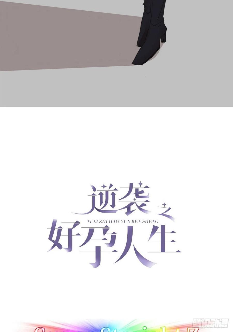 傲嬌奶爸休想逃 - 第78話 辭年坦白(1/3) - 2