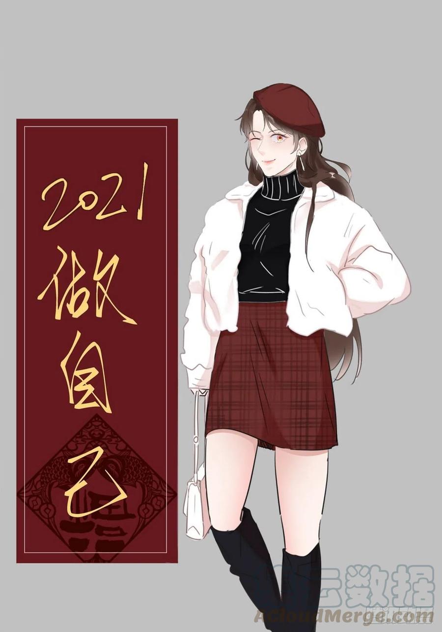 傲嬌奶爸休想逃 - 第79話 窩窩“助攻”(1/2) - 1