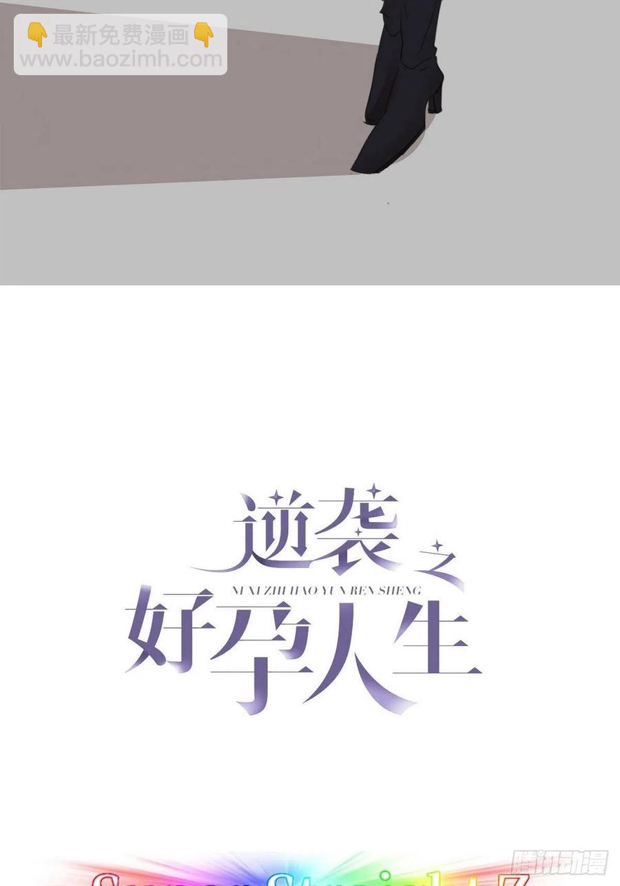 傲嬌奶爸休想逃 - 第79話 窩窩“助攻”(1/2) - 2