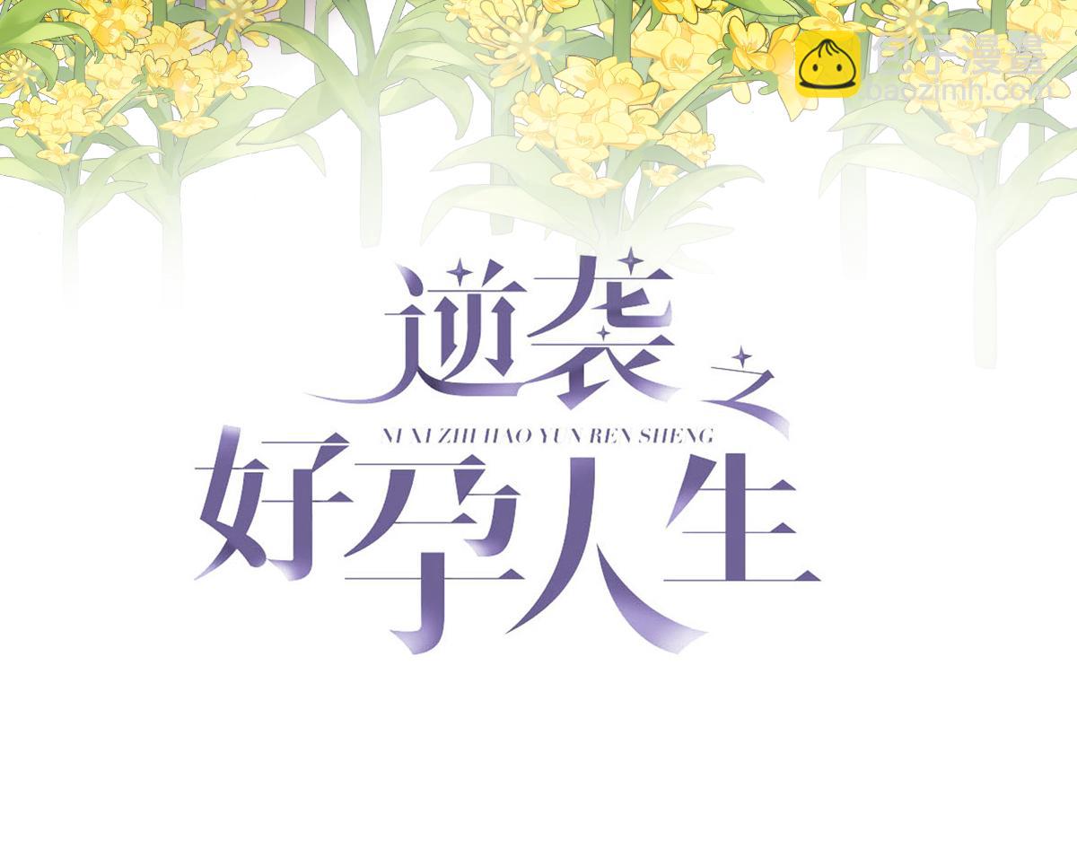 傲嬌奶爸休想逃 - 第92話 拜訪鍾叔(1/3) - 3