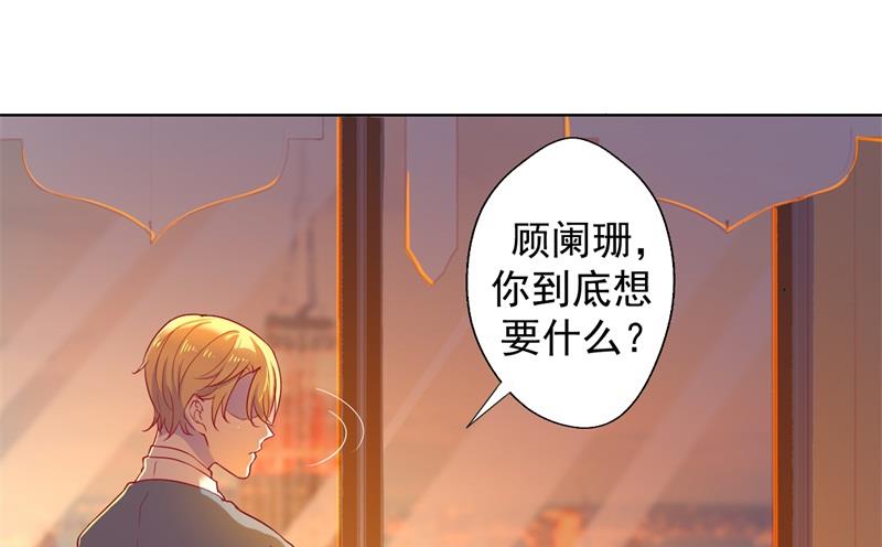 傲嬌男神狂戀妻 - 第30話 不貪心怎麼做陸太太 - 2