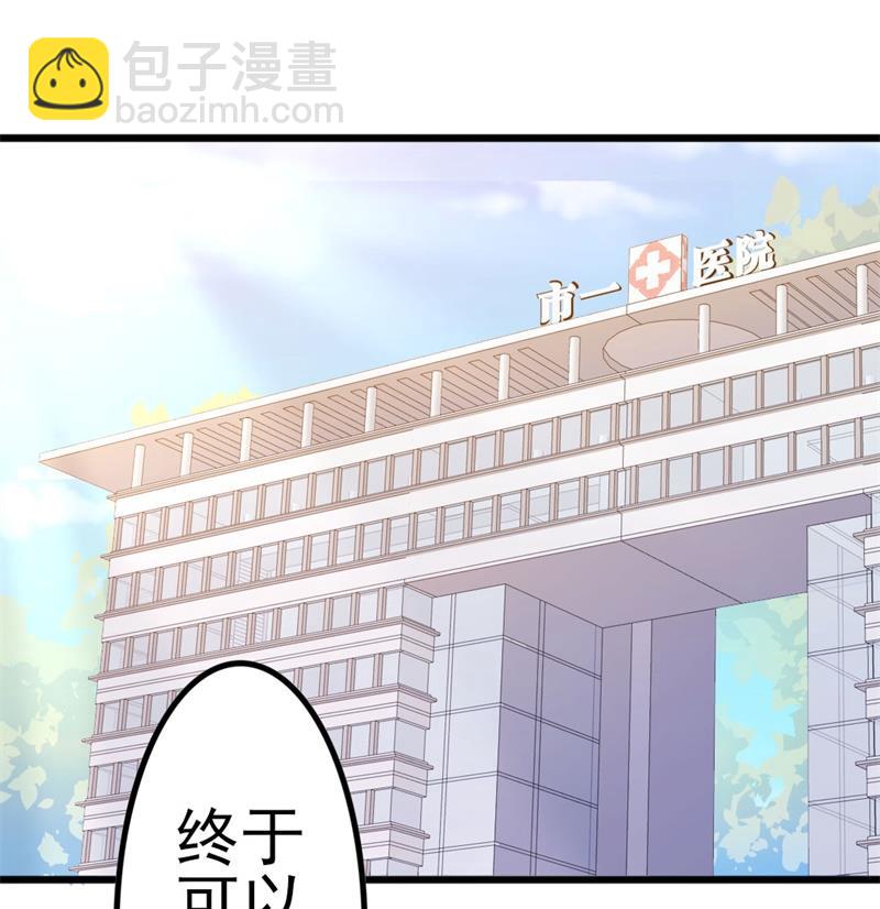 傲嬌男神狂戀妻 - 第48話 我想回家(1/2) - 2