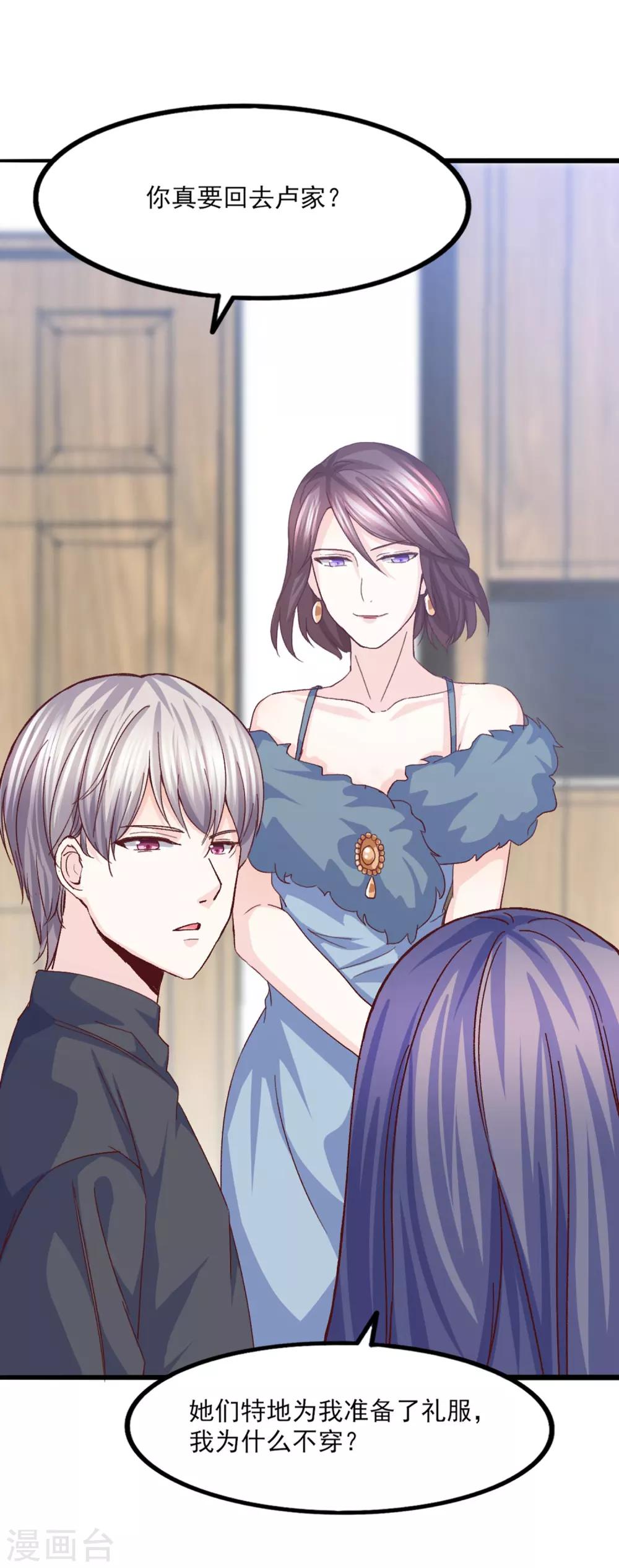 傲嬌男神甜寵妻 - 第31話 驚豔登場(1/2) - 2