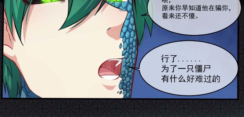 傲娇妖王爱上我 - 第89话 南阴尸皇(2/2) - 1