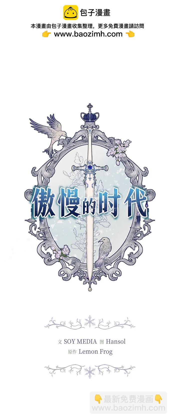 傲慢的時代 - 第14話(1/2) - 2