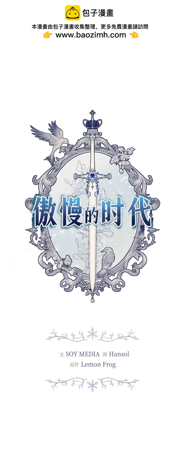 傲慢的時代 - 第16話(1/2) - 2