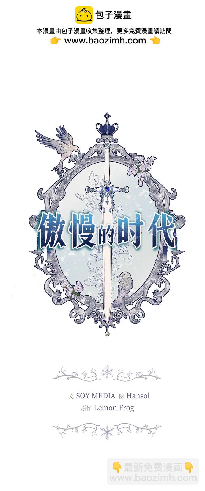 傲慢的時代 - 第24話(1/2) - 2