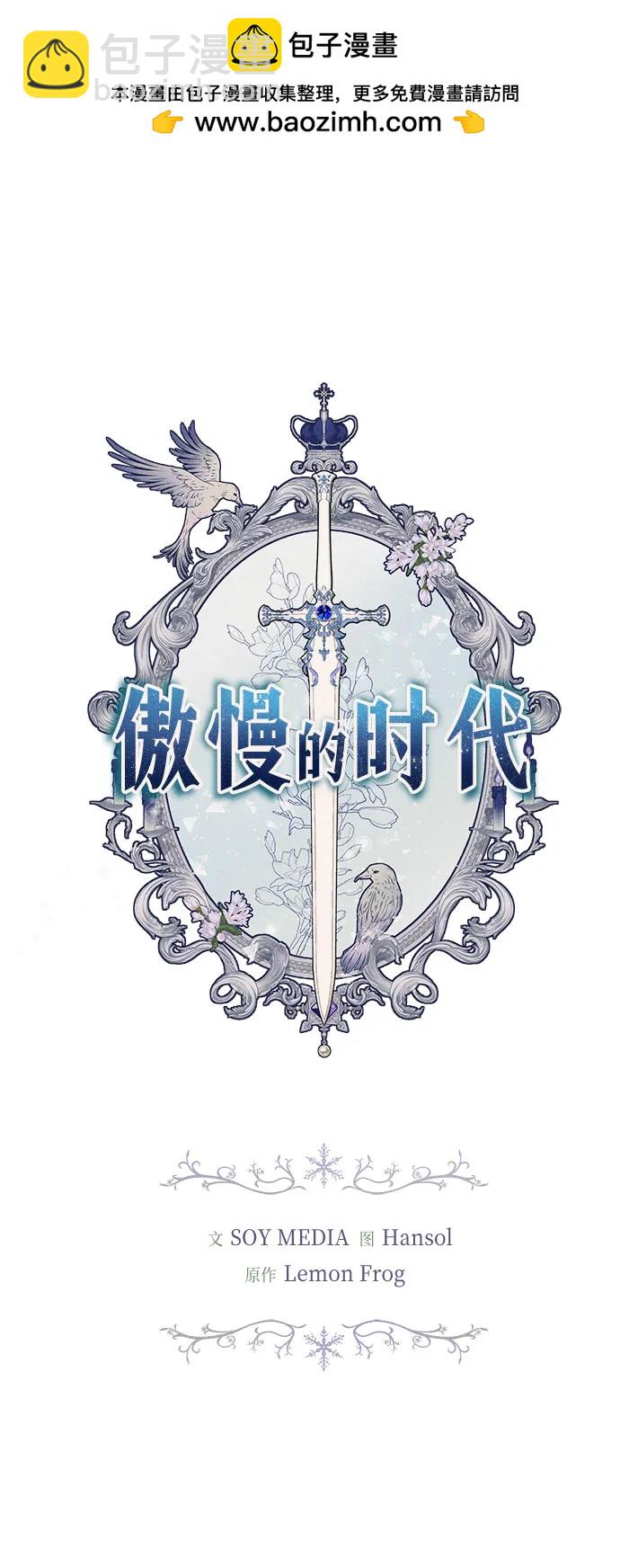傲慢的時代 - 第64話(1/2) - 2