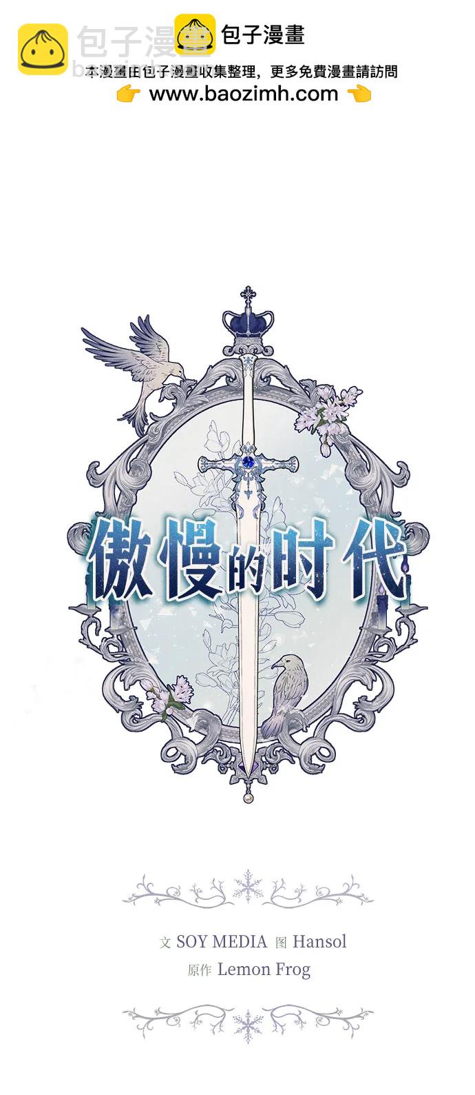 傲慢的時代 - 第68話(1/2) - 2