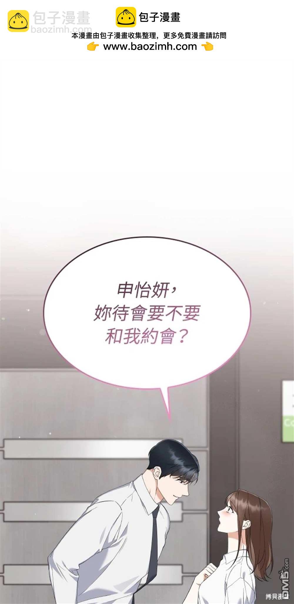 傲慢會長兒子的秘密 - 第34話(1/2) - 2