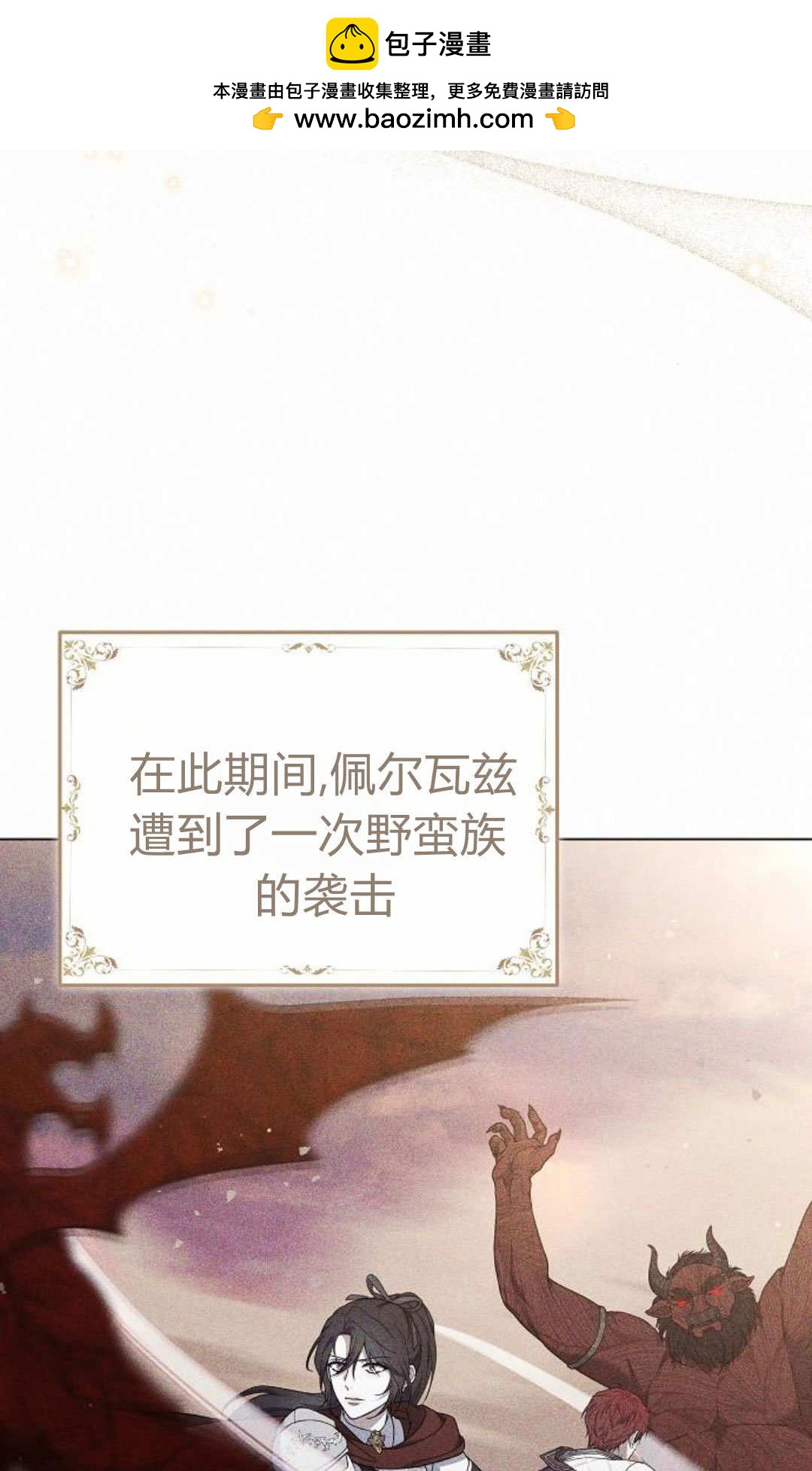 傲慢時代 - 第93話(1/3) - 2