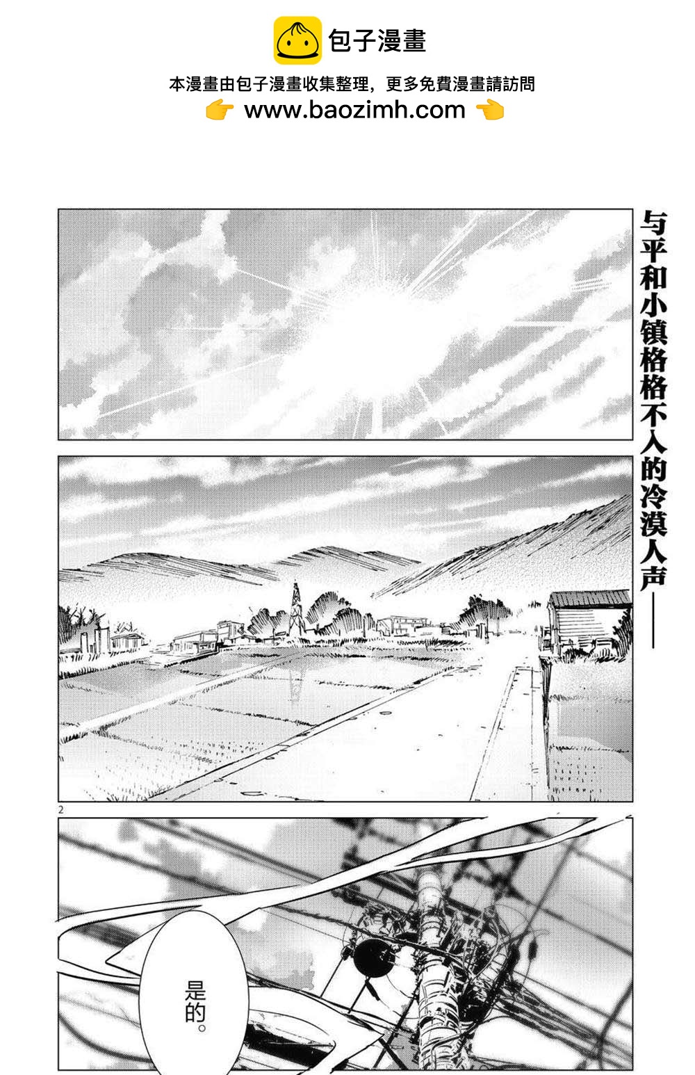 奧特曼 - 第105話 - 2