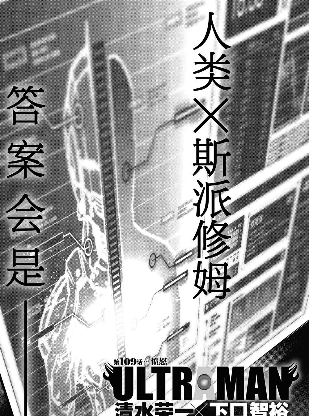 奧特曼 - 第109話 - 1