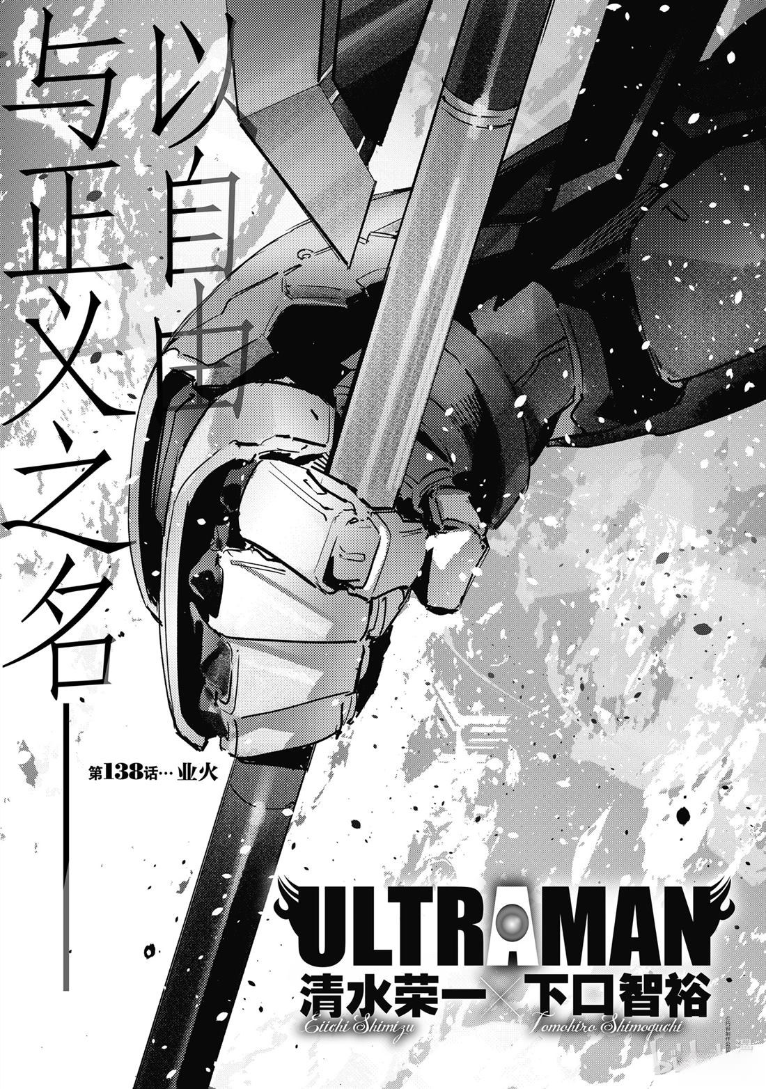 奧特曼 - 第138話 - 1