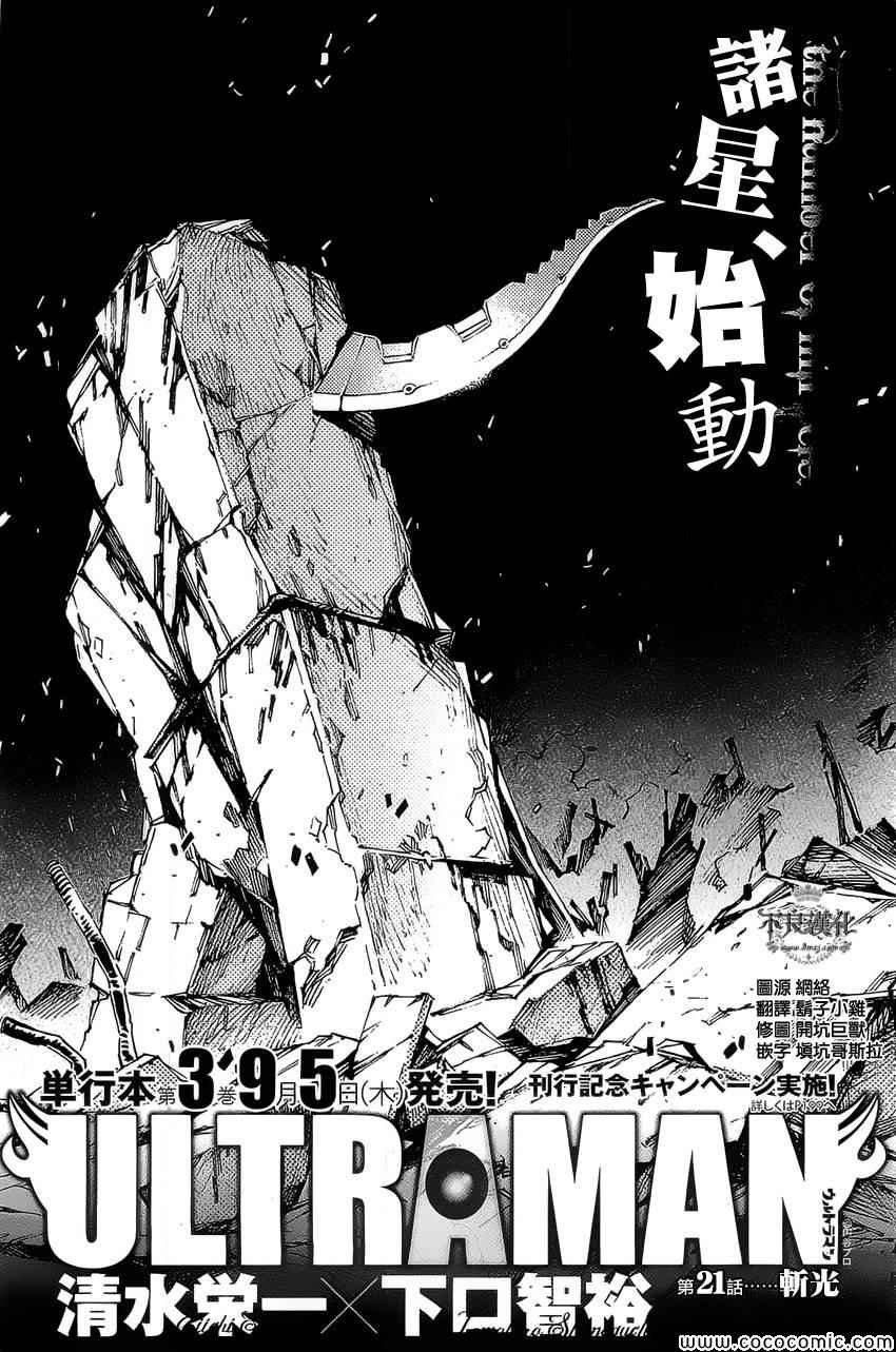 奧特曼 - 第21話 - 1