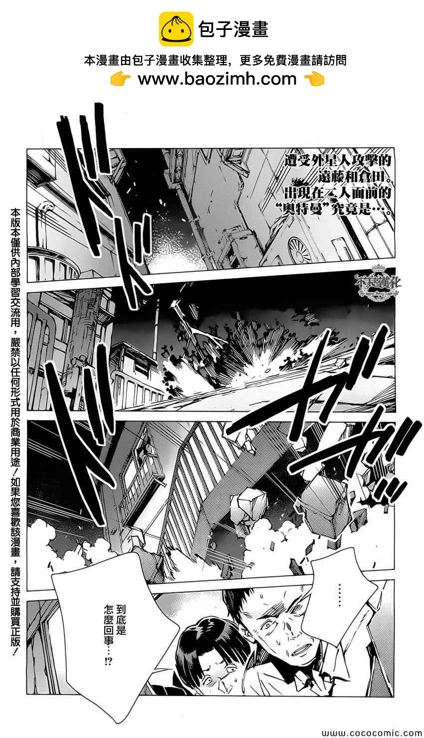 奧特曼 - 第21話 - 2