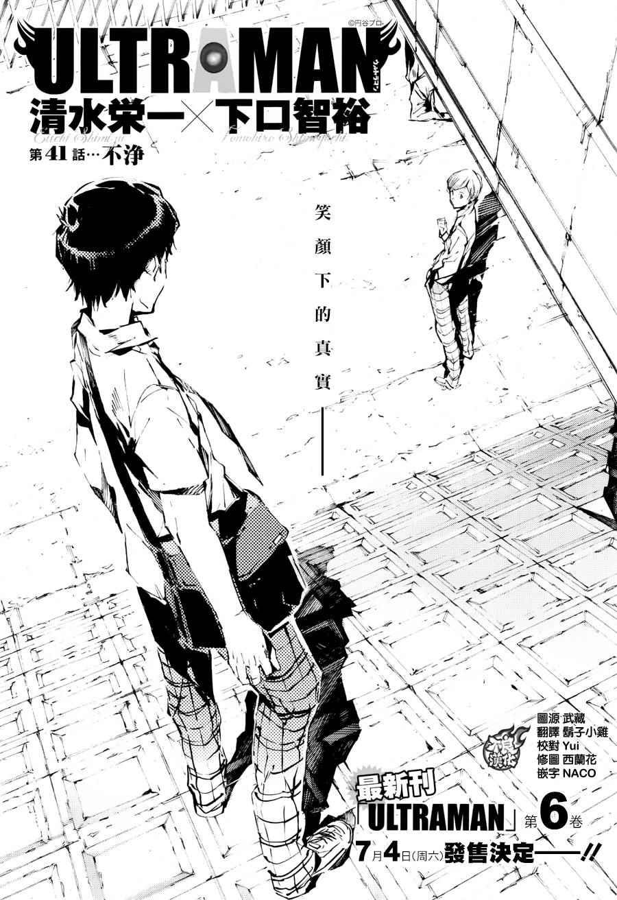 奧特曼 - 第41話 - 1