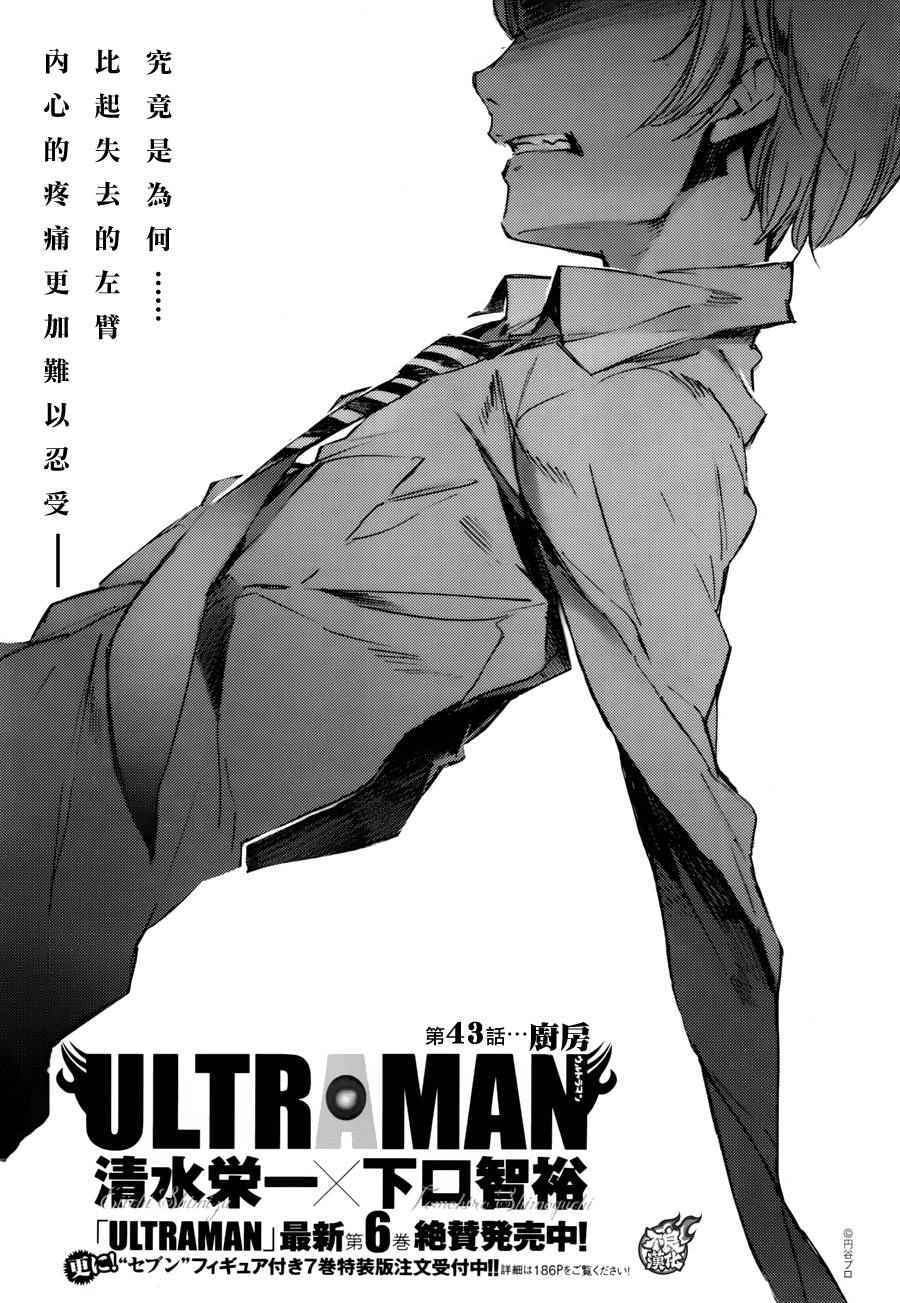 奧特曼 - 第43話 - 1
