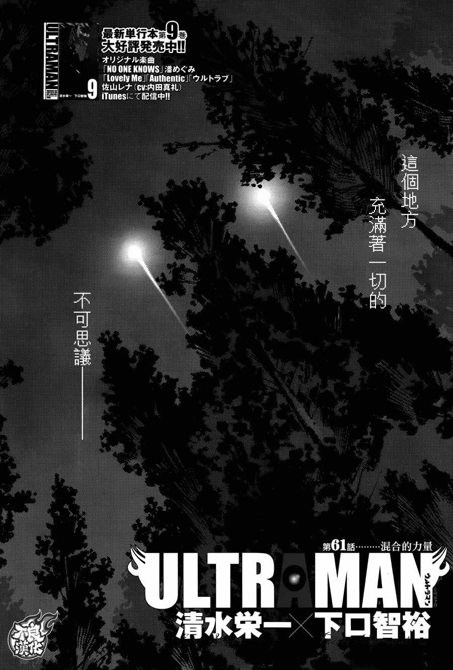 奧特曼 - 第61話 - 1